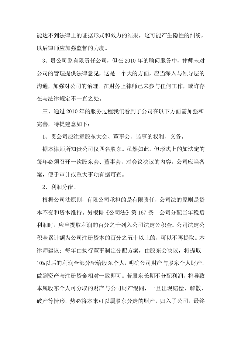 法律顾问工作总结及建议.doc 第4页