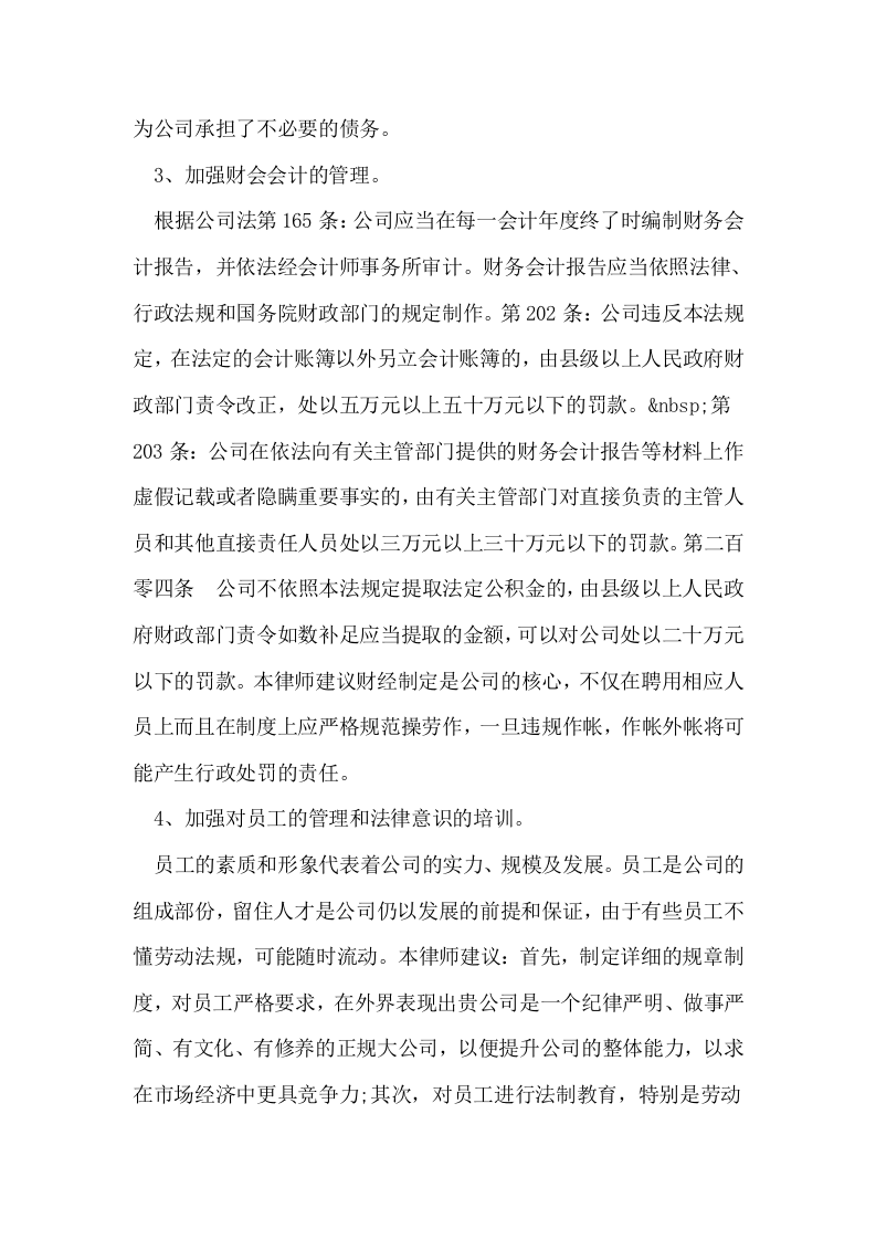 法律顾问工作总结及建议.doc 第5页