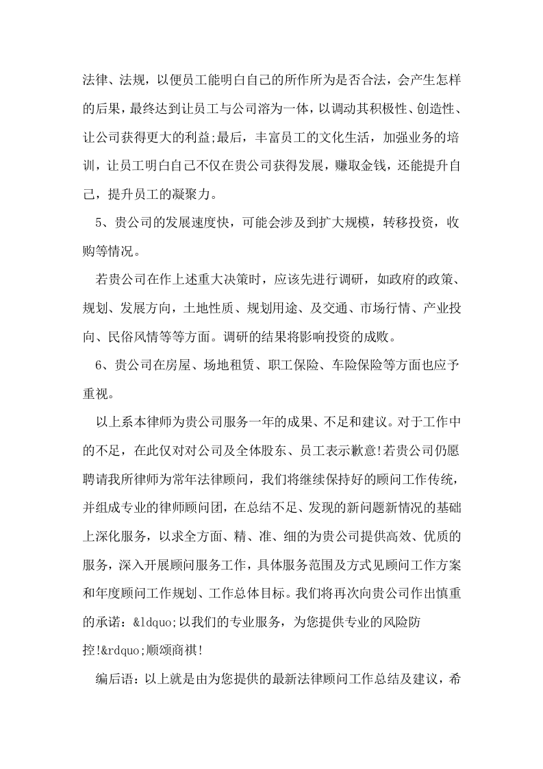 法律顾问工作总结及建议.doc 第6页
