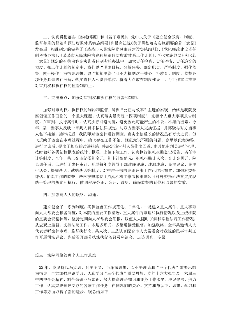 法院总结.doc 第2页