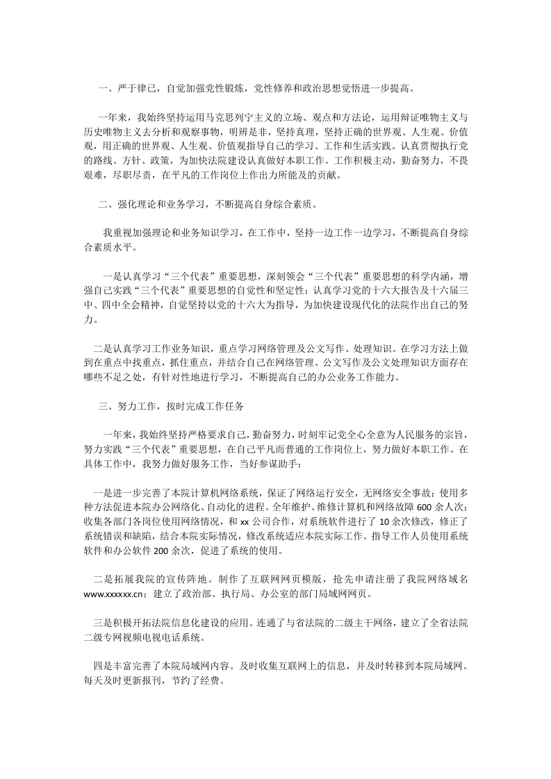 法院总结.doc 第3页