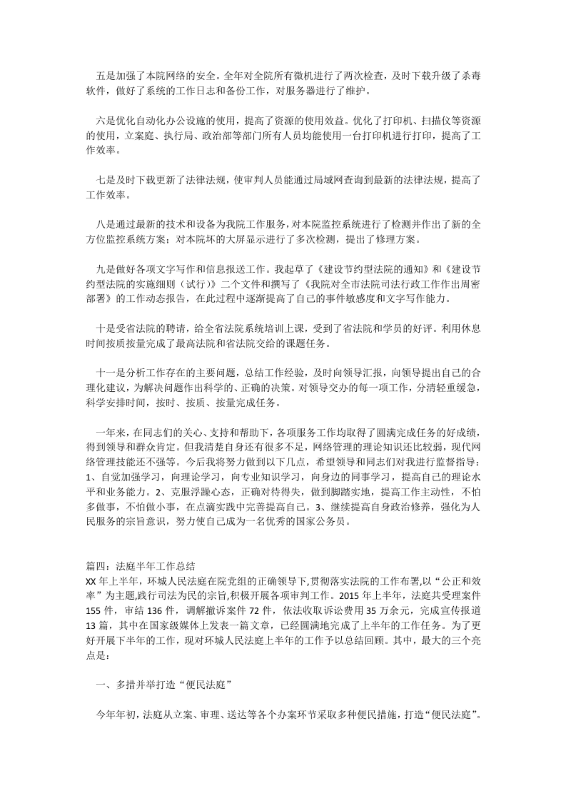 法院总结.doc 第4页