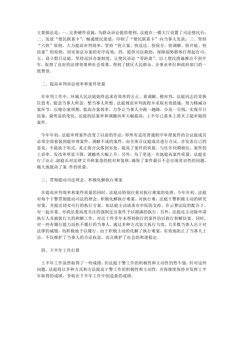 法院总结.doc 第5页