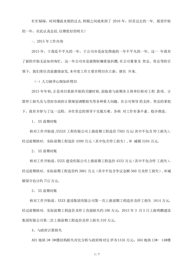 房地产成本合约部工作总结.docx 第2页