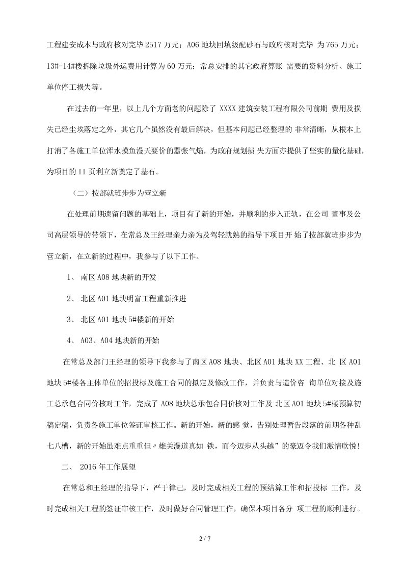 房地产成本合约部工作总结.docx 第3页