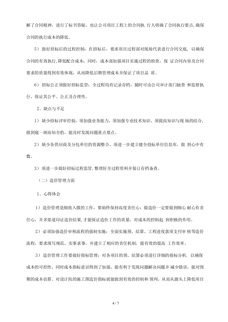 房地产成本合约部工作总结.docx 第5页