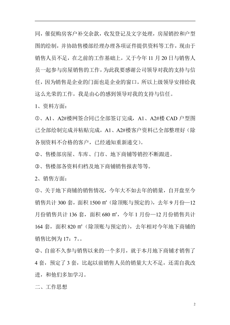 房地产个人工作总结.doc 第2页