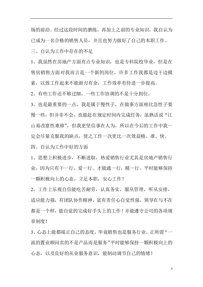 房地产个人工作总结.doc 第4页