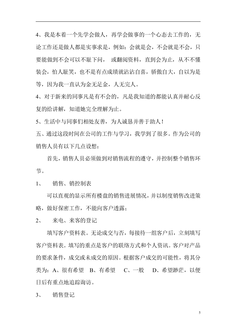 房地产个人工作总结.doc 第5页