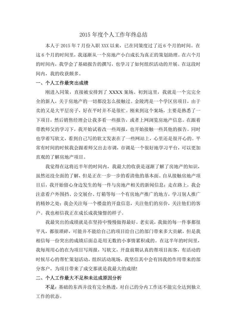 房地产个人年终总结.docx 第2页
