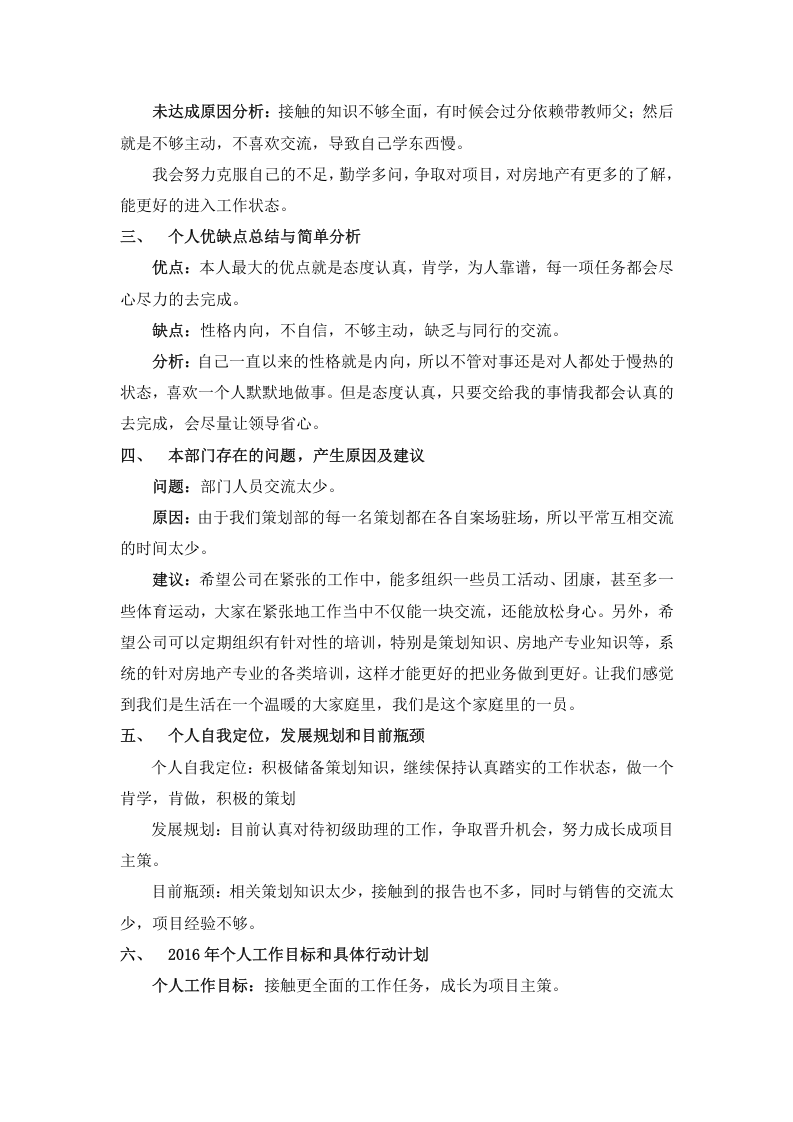 房地产个人年终总结.docx 第3页