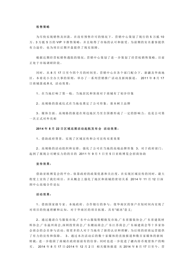 房地产工作小结.doc 第2页