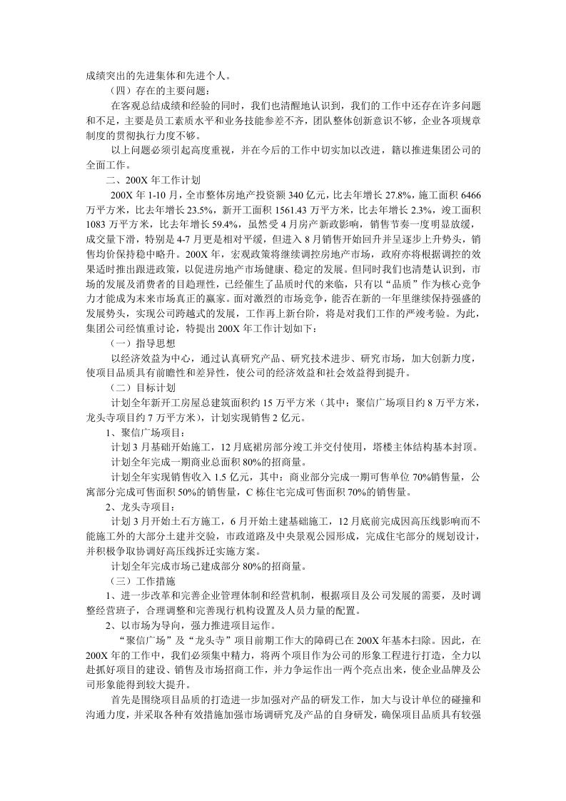 房地产公司年终总结.doc 第2页