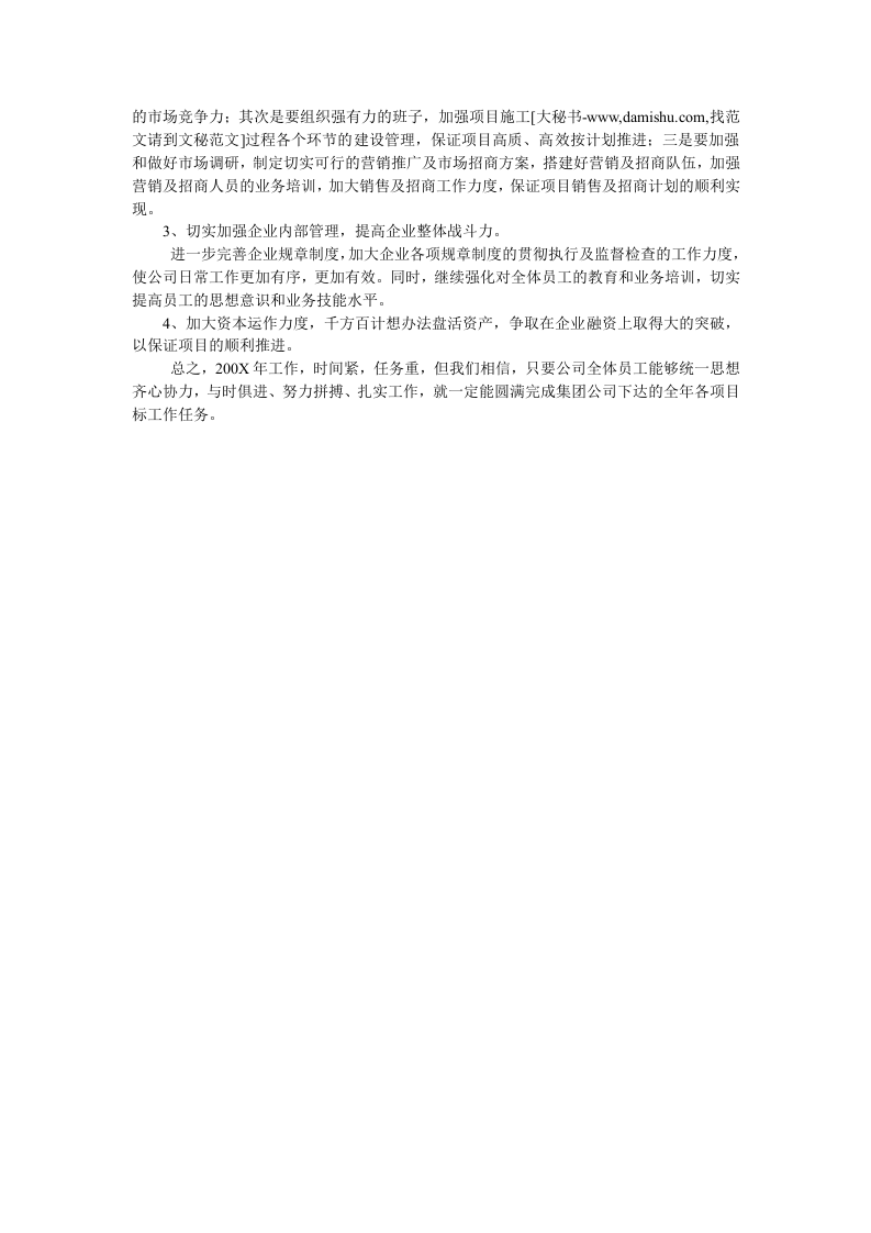 房地产公司年终总结.doc 第3页