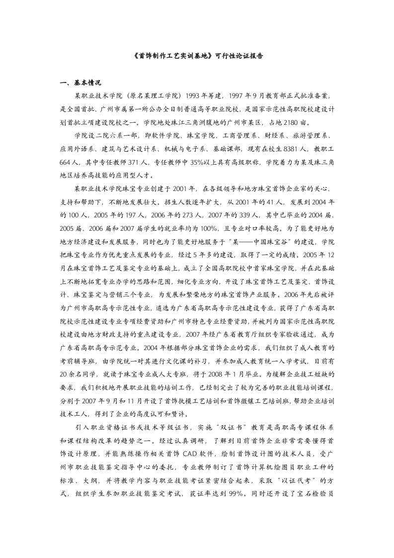 《首饰制作工艺实训基地》可行性论证报告.doc 第3页