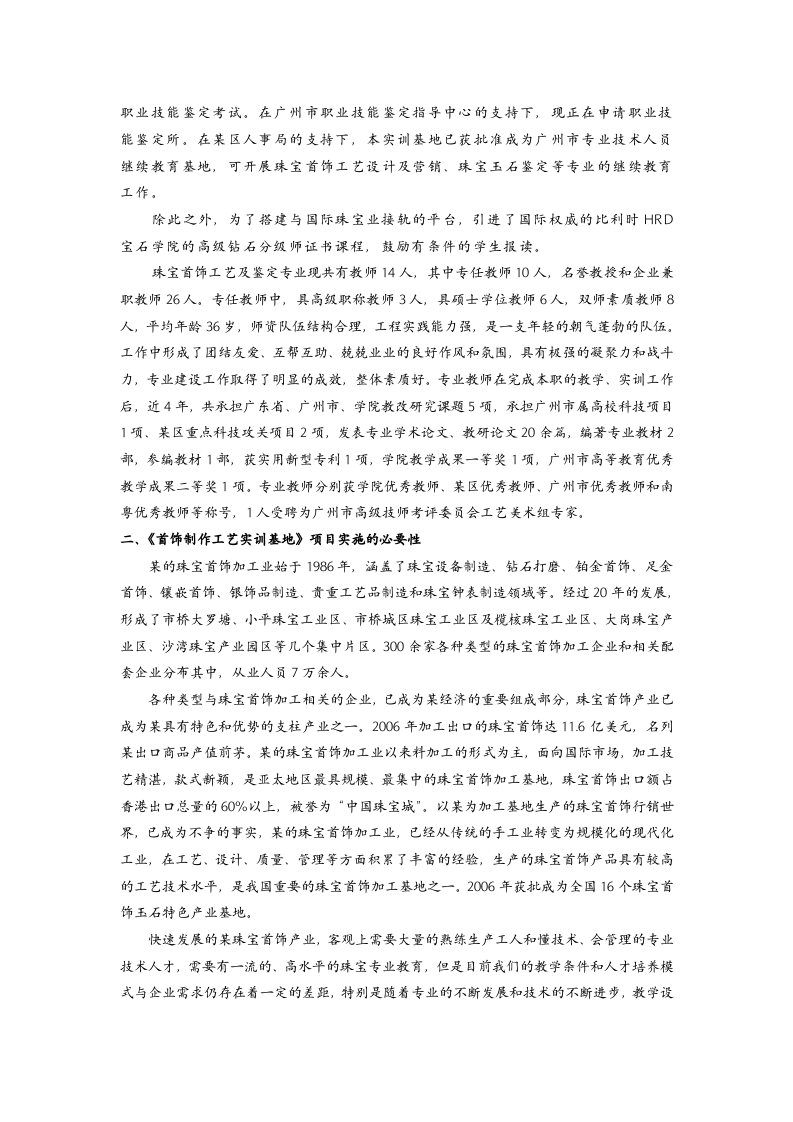 《首饰制作工艺实训基地》可行性论证报告.doc 第4页