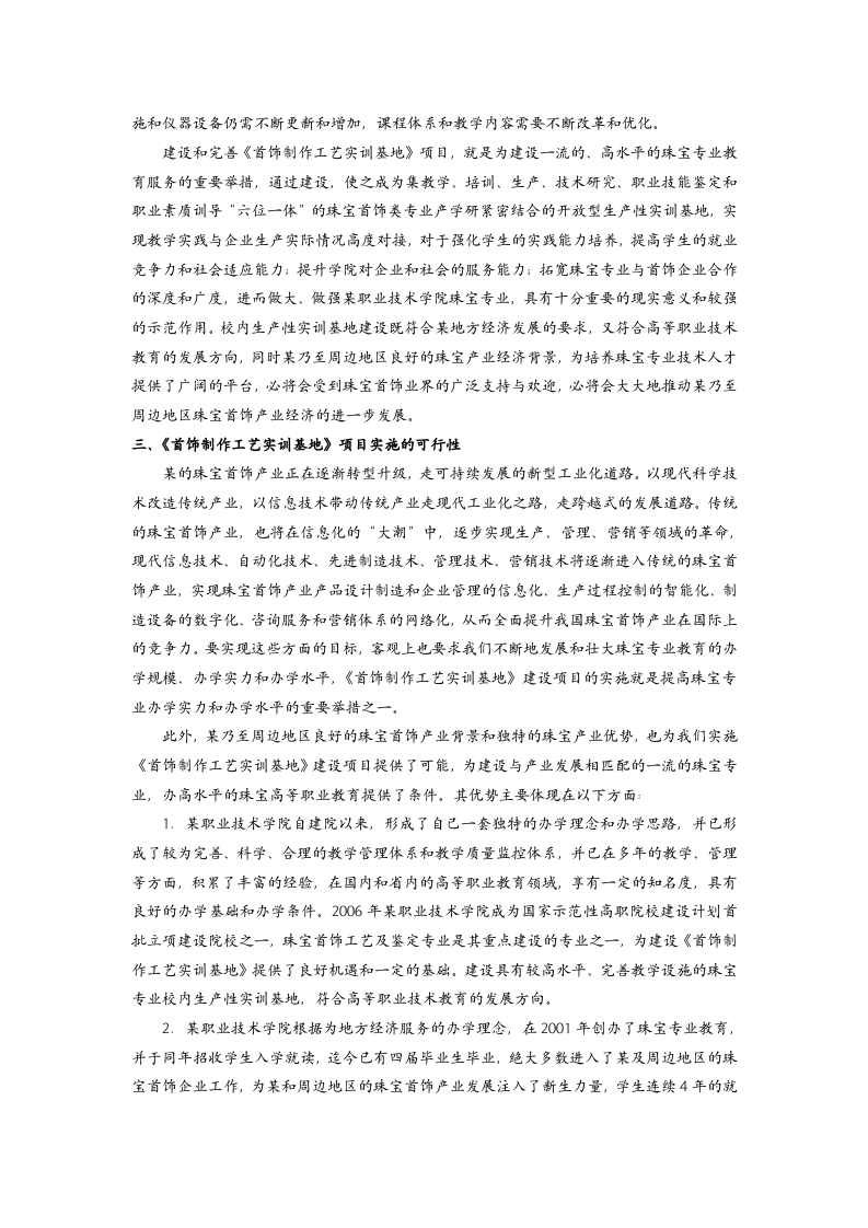 《首饰制作工艺实训基地》可行性论证报告.doc 第5页