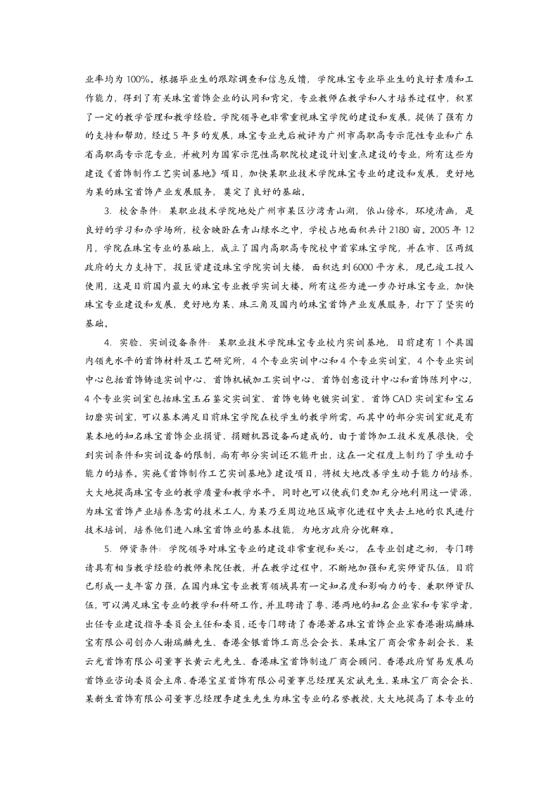 《首饰制作工艺实训基地》可行性论证报告.doc 第6页
