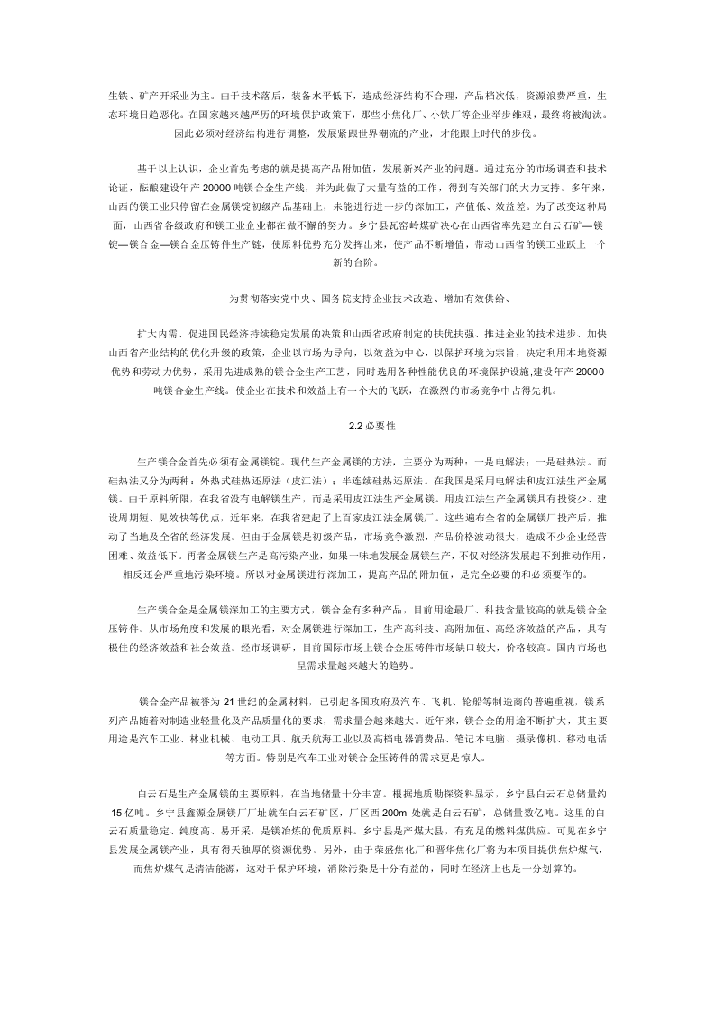 20000吨镁合金项目可研报告.doc 第6页