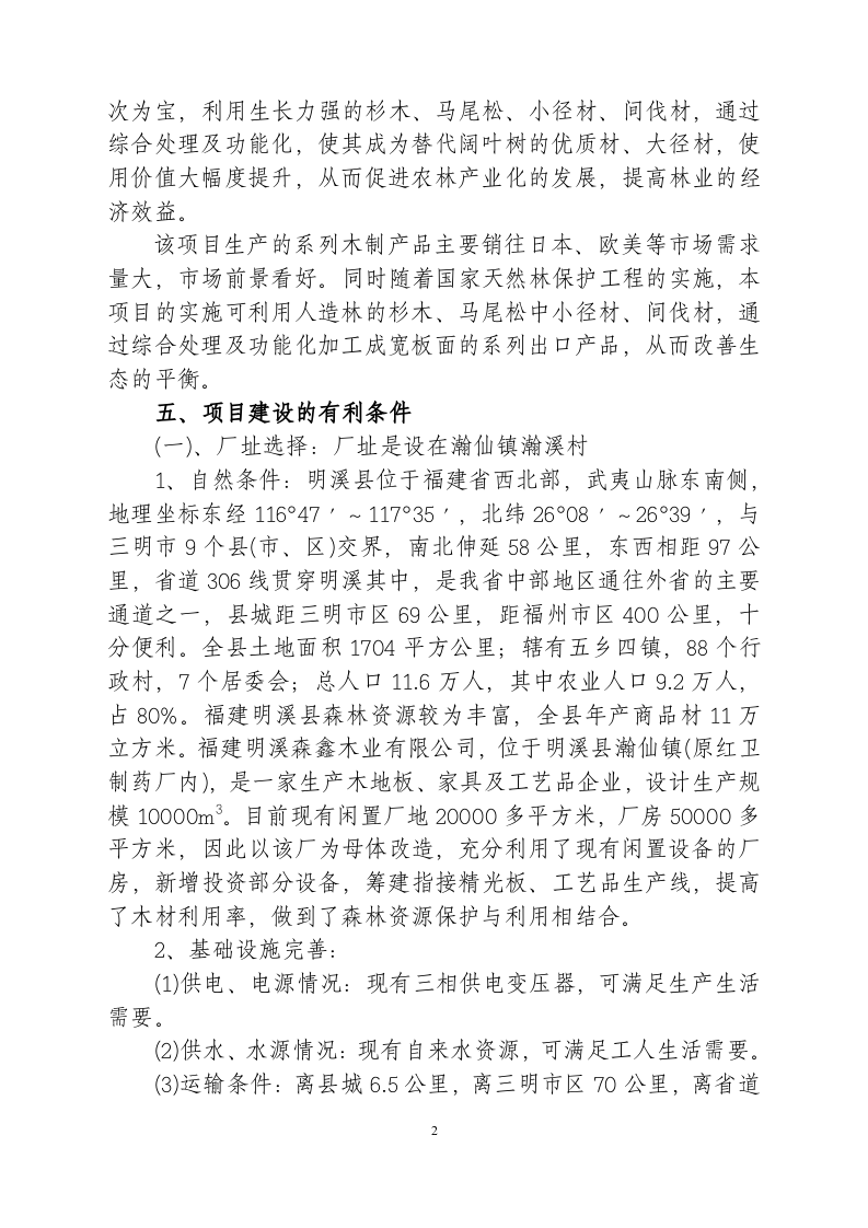 xxxx木业有限公司.doc 第2页