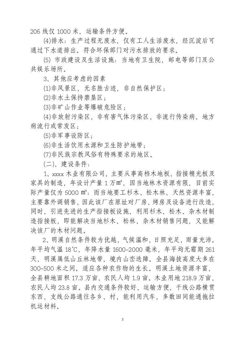 xxxx木业有限公司.doc 第3页