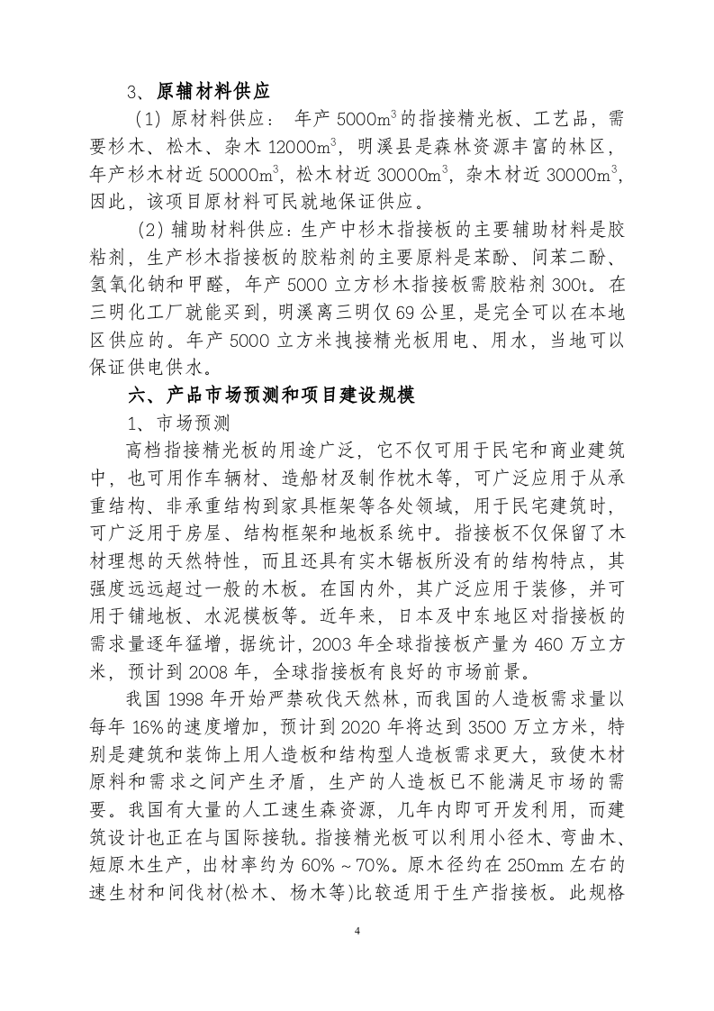 xxxx木业有限公司.doc 第4页