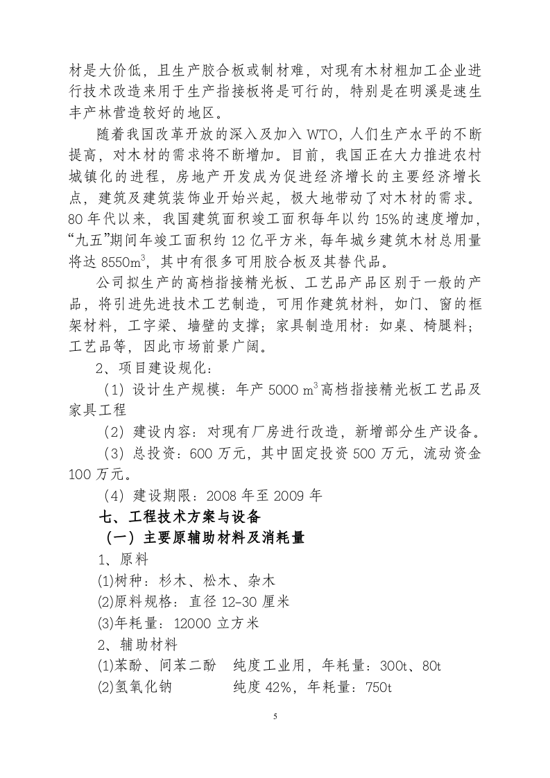 xxxx木业有限公司.doc 第5页