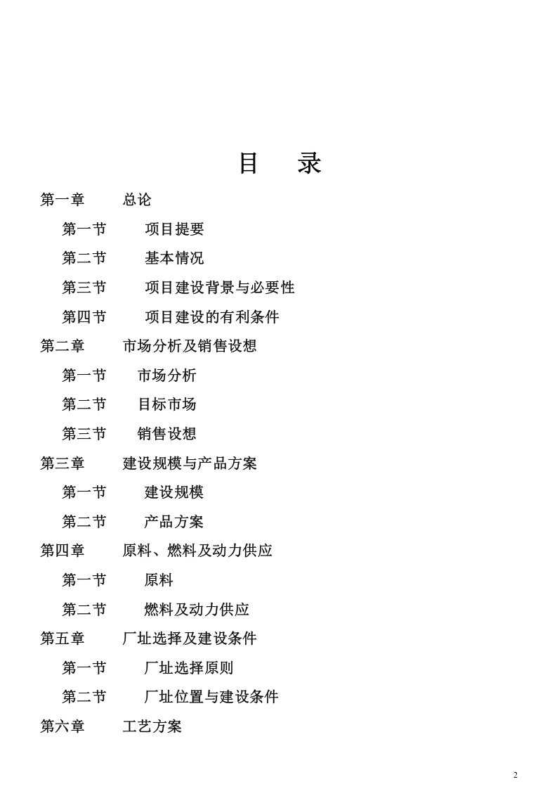 XXXX营养肠项目 可行性报告.doc 第2页