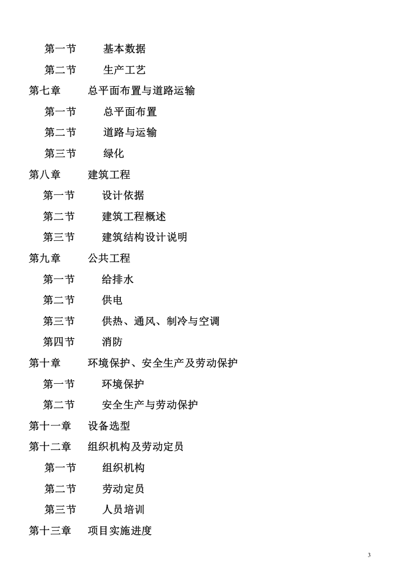 XXXX营养肠项目 可行性报告.doc 第3页