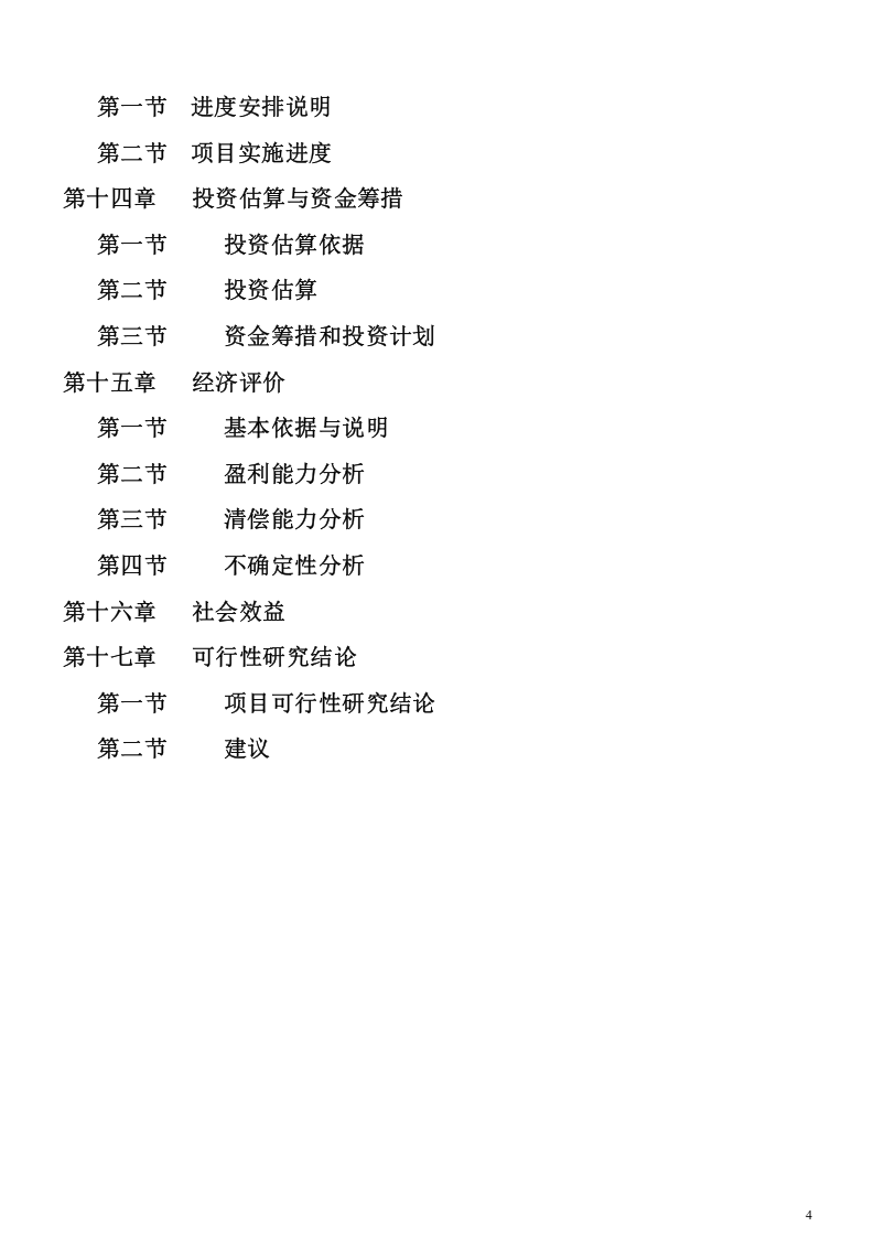 XXXX营养肠项目 可行性报告.doc 第4页