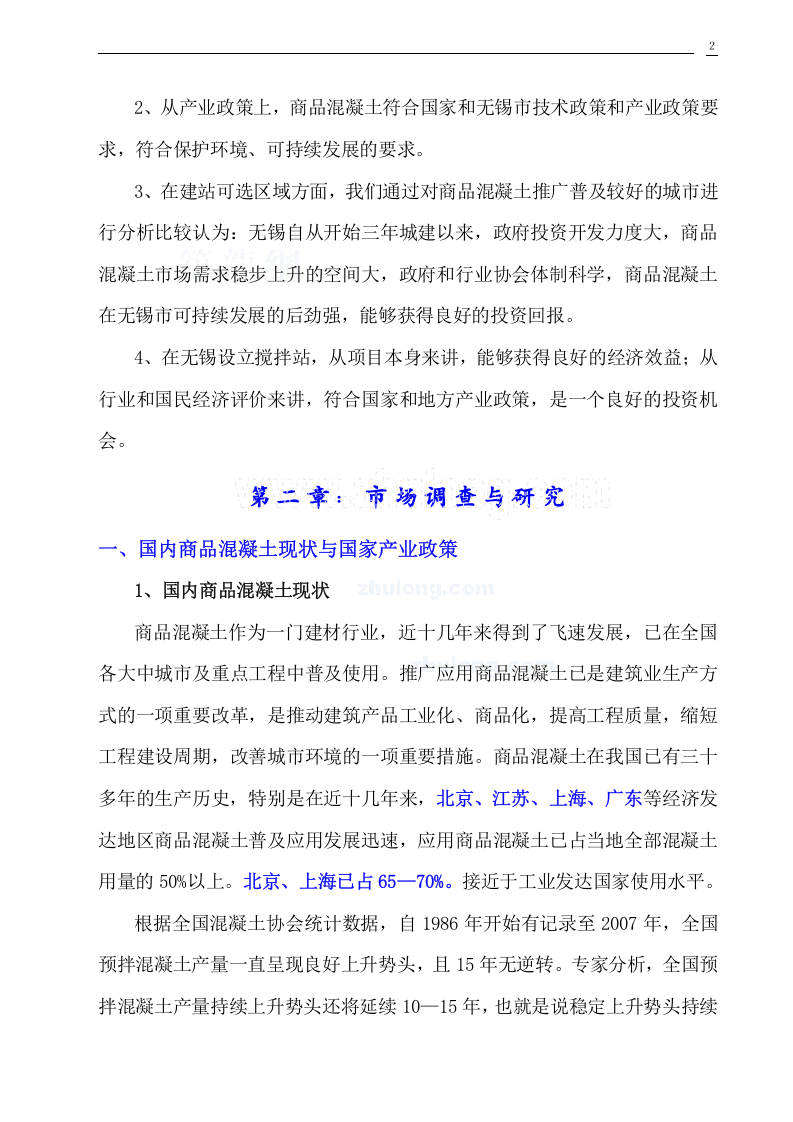 XXX混凝土有限公司.doc 第2页