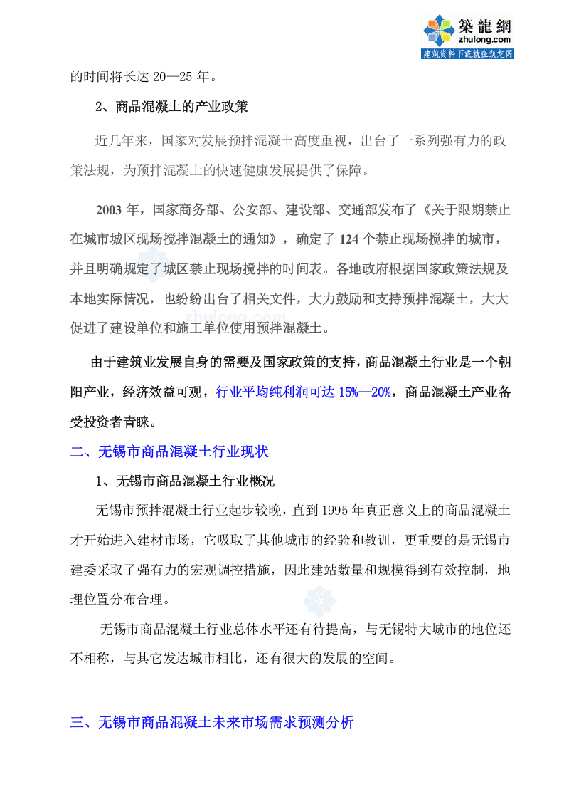 XXX混凝土有限公司.doc 第3页