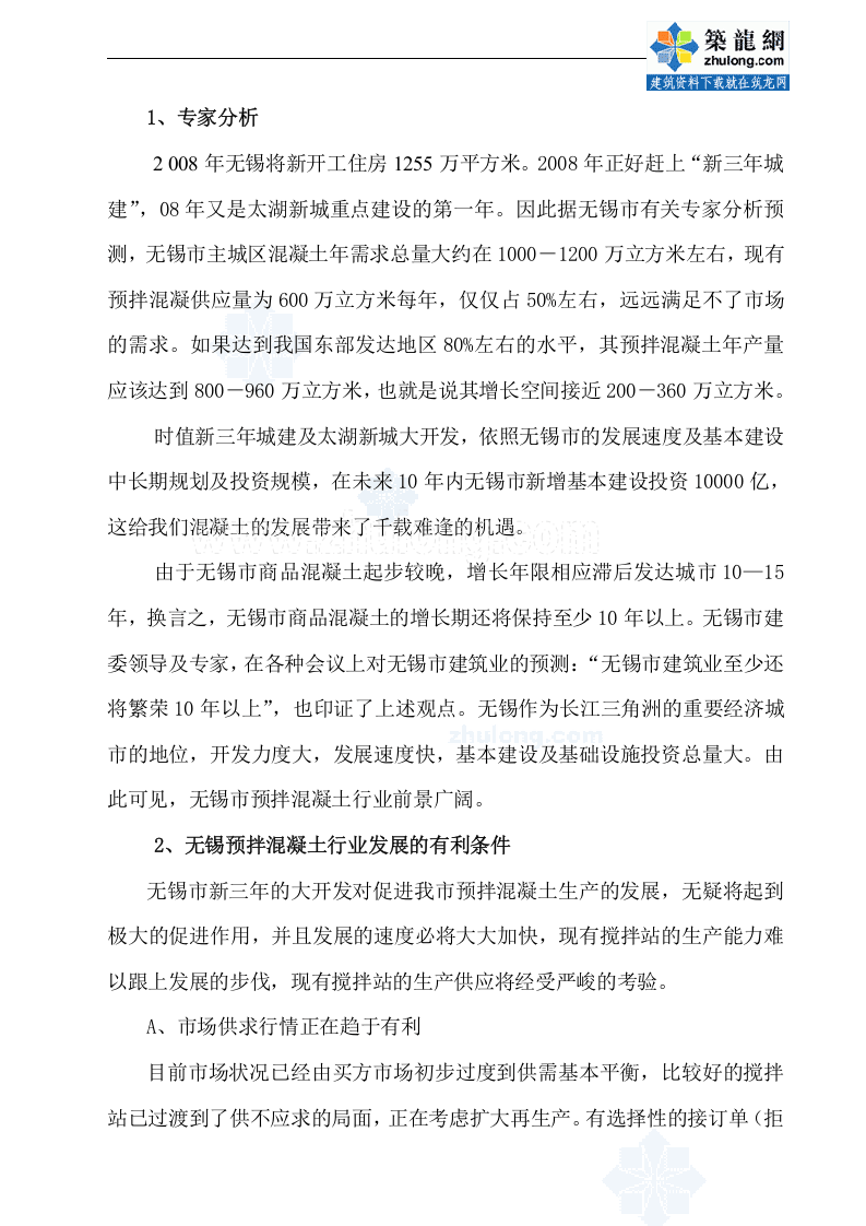 XXX混凝土有限公司.doc 第4页