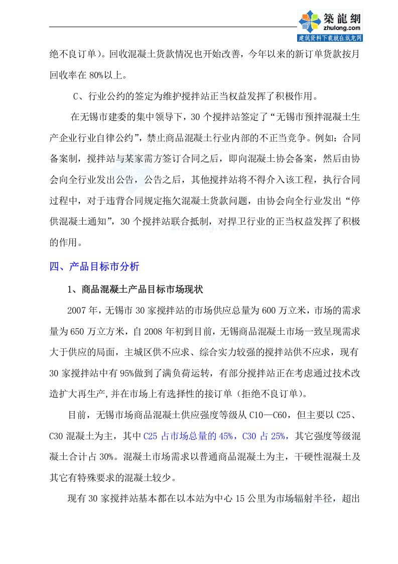 XXX混凝土有限公司.doc 第5页