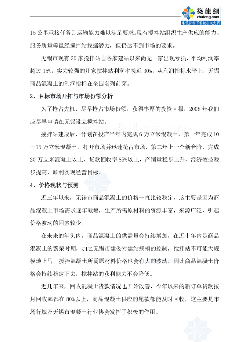 XXX混凝土有限公司.doc 第6页