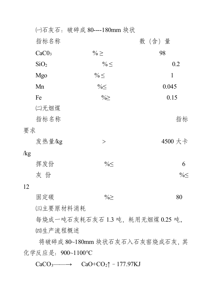 XX县XX镇轻质碳酸钙项目.doc 第6页