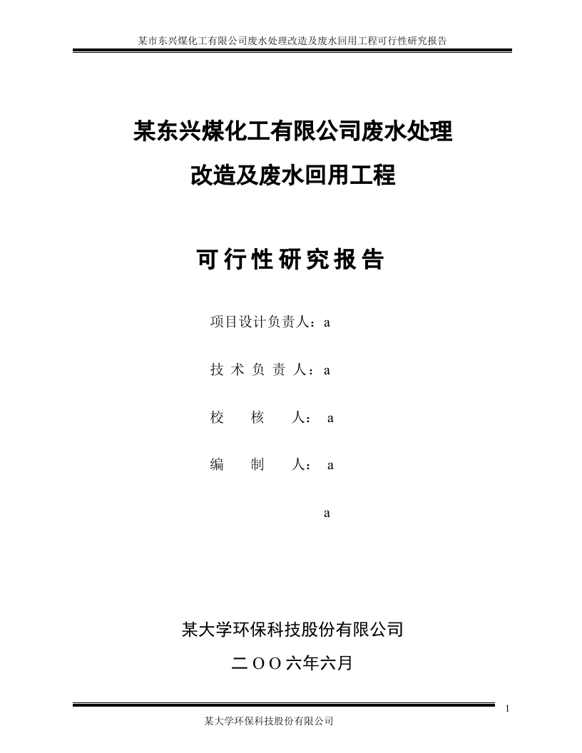北方煤化工-1800-2000.doc 第2页
