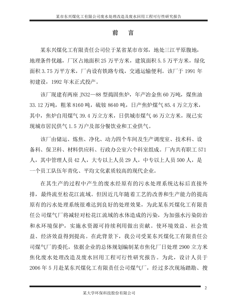 北方煤化工-1800-2000.doc 第3页