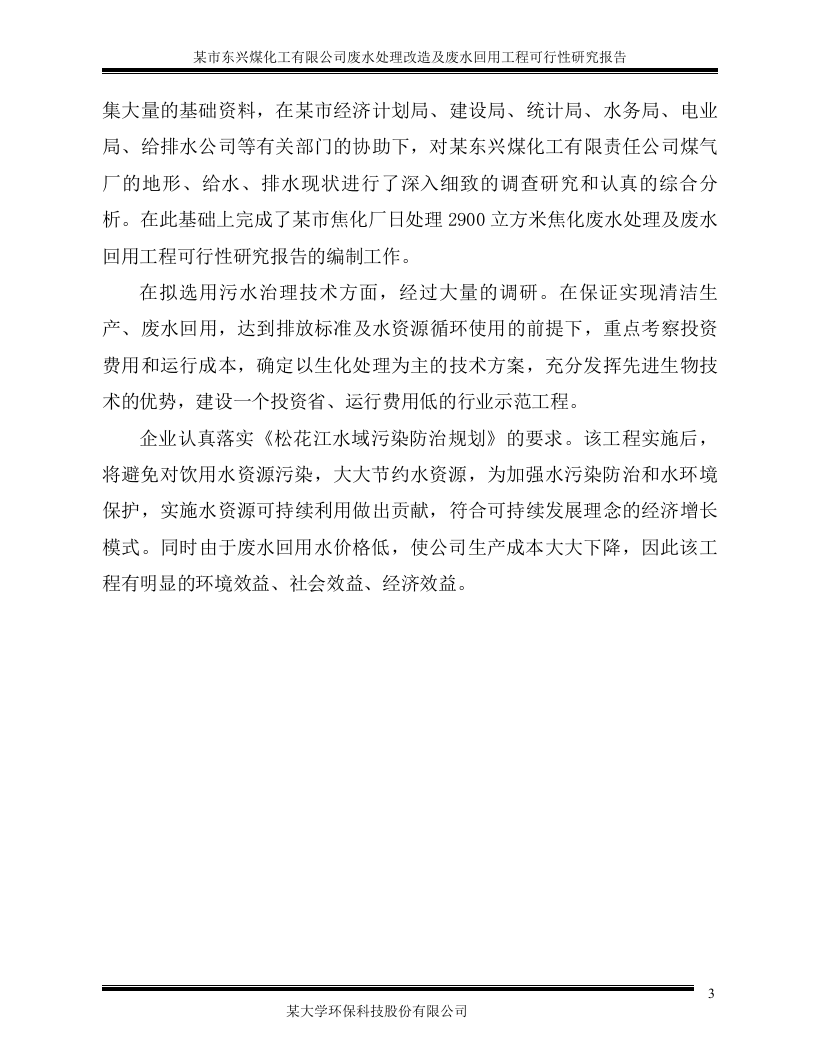 北方煤化工-1800-2000.doc 第4页