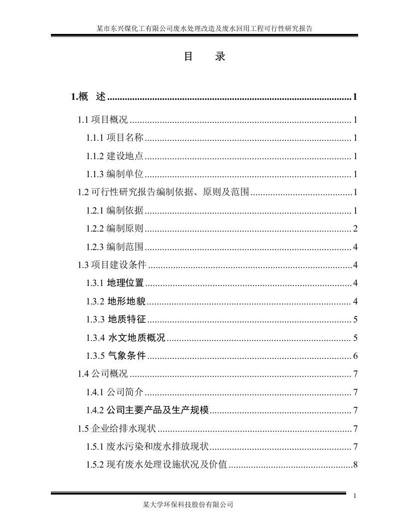 北方煤化工-1800-2000.doc 第5页