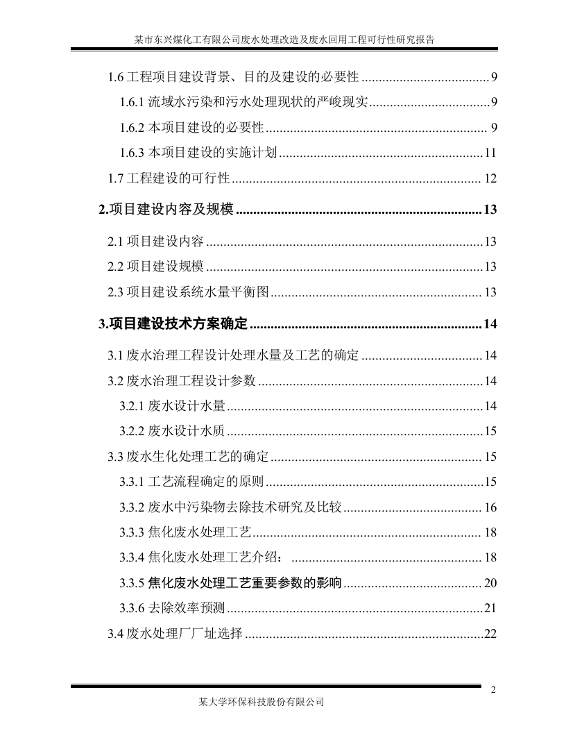 北方煤化工-1800-2000.doc 第6页
