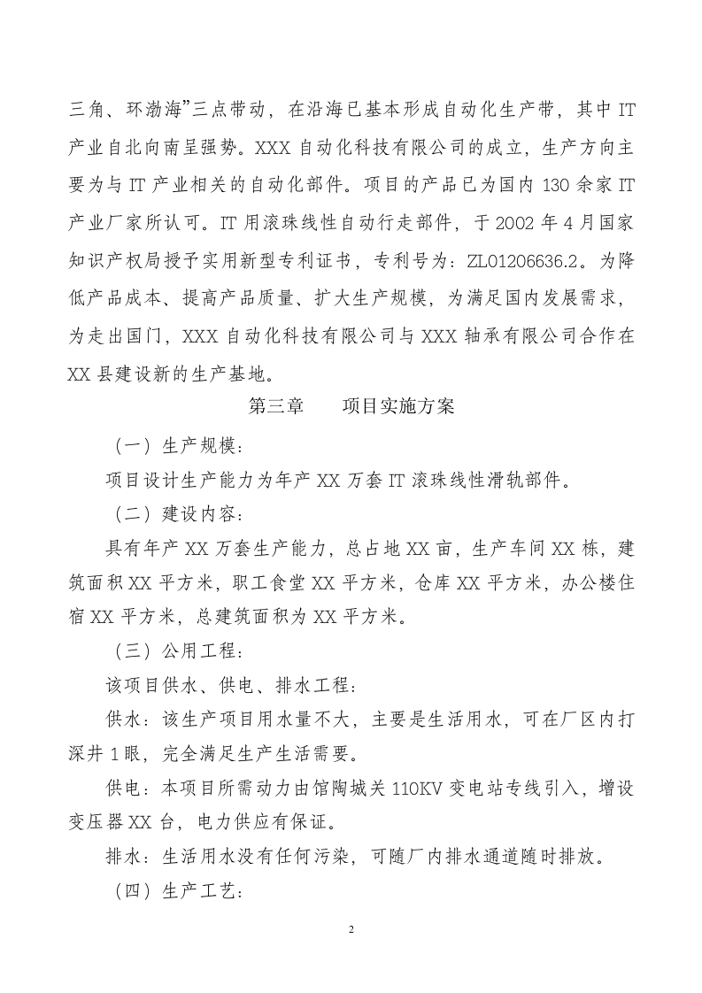 产XXX自动行走部件.doc 第2页