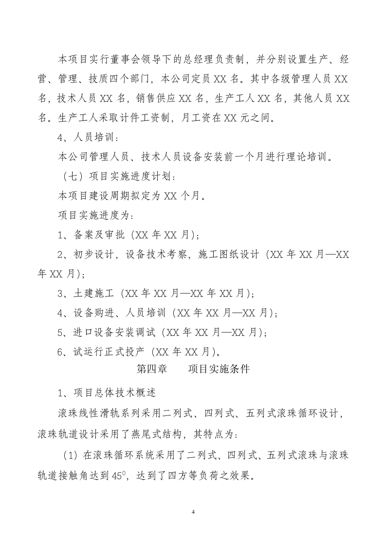 产XXX自动行走部件.doc 第4页