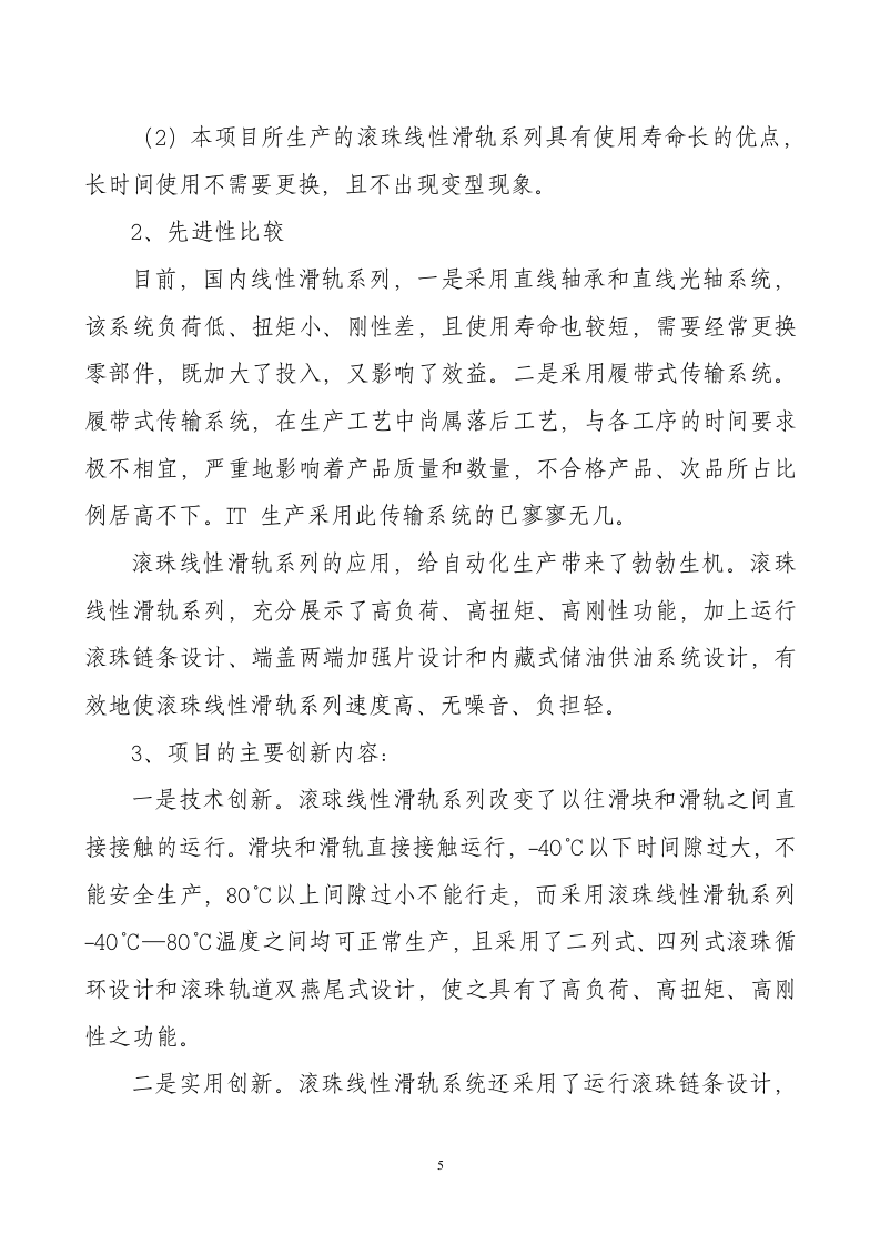 产XXX自动行走部件.doc 第5页