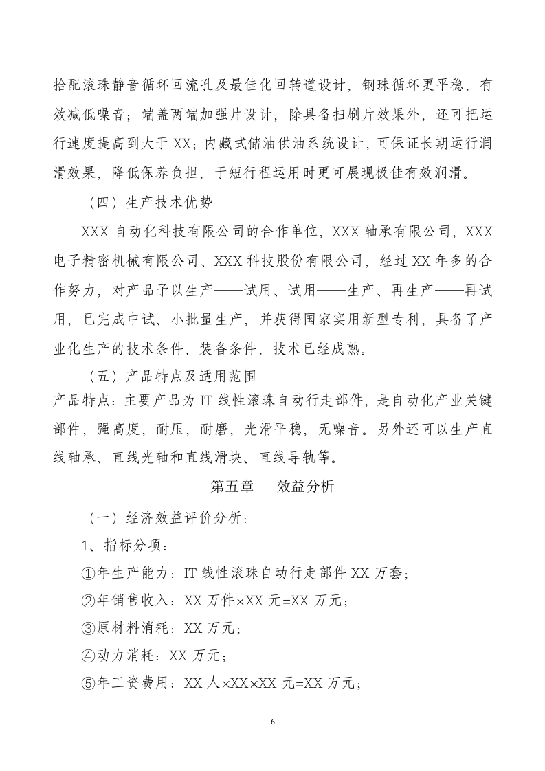 产XXX自动行走部件.doc 第6页