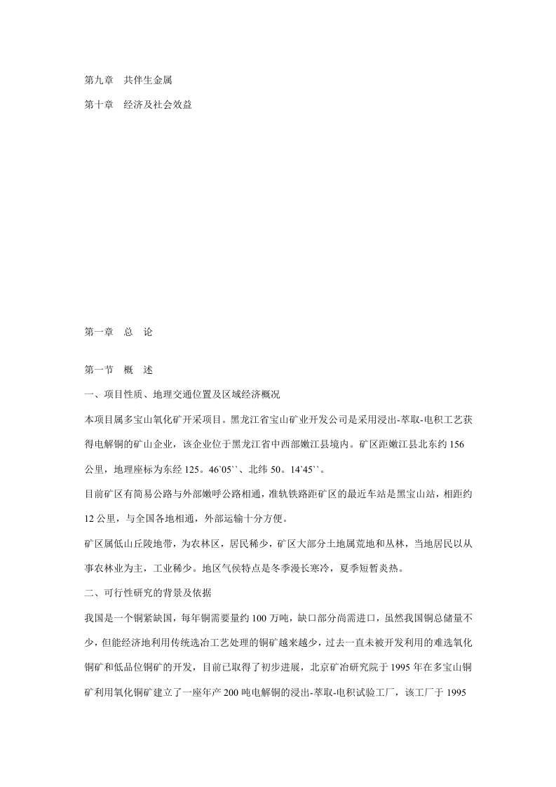 电解铜项目可行性研究报告.doc 第2页