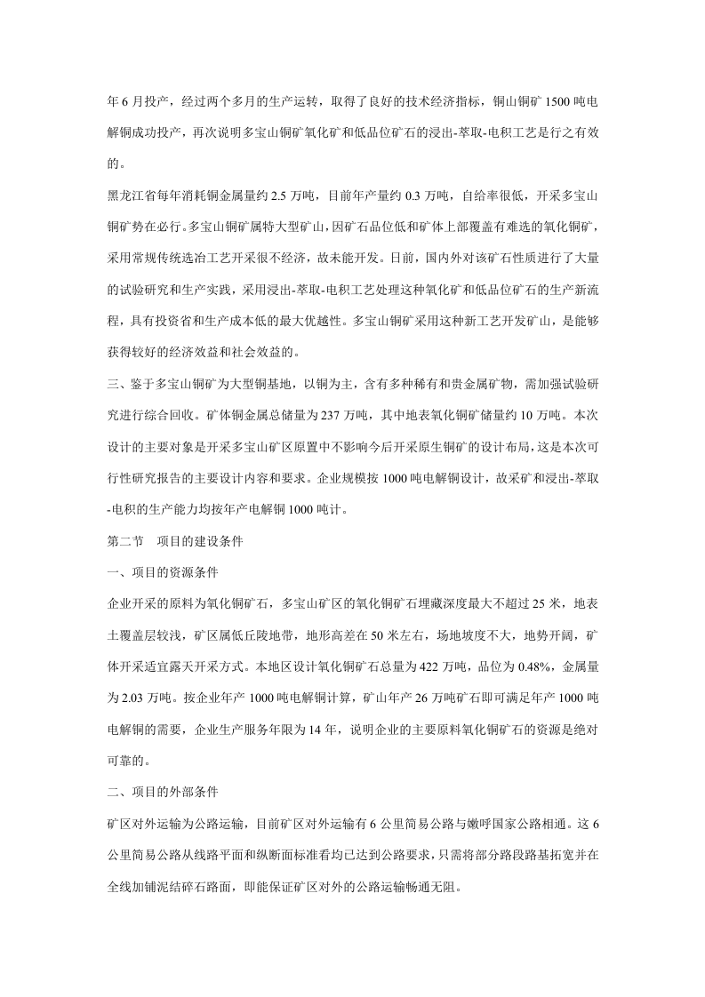 电解铜项目可行性研究报告.doc 第3页