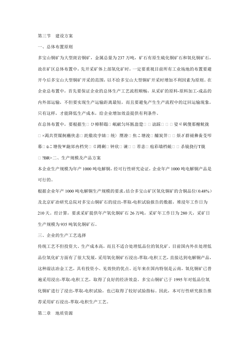 电解铜项目可行性研究报告.doc 第4页