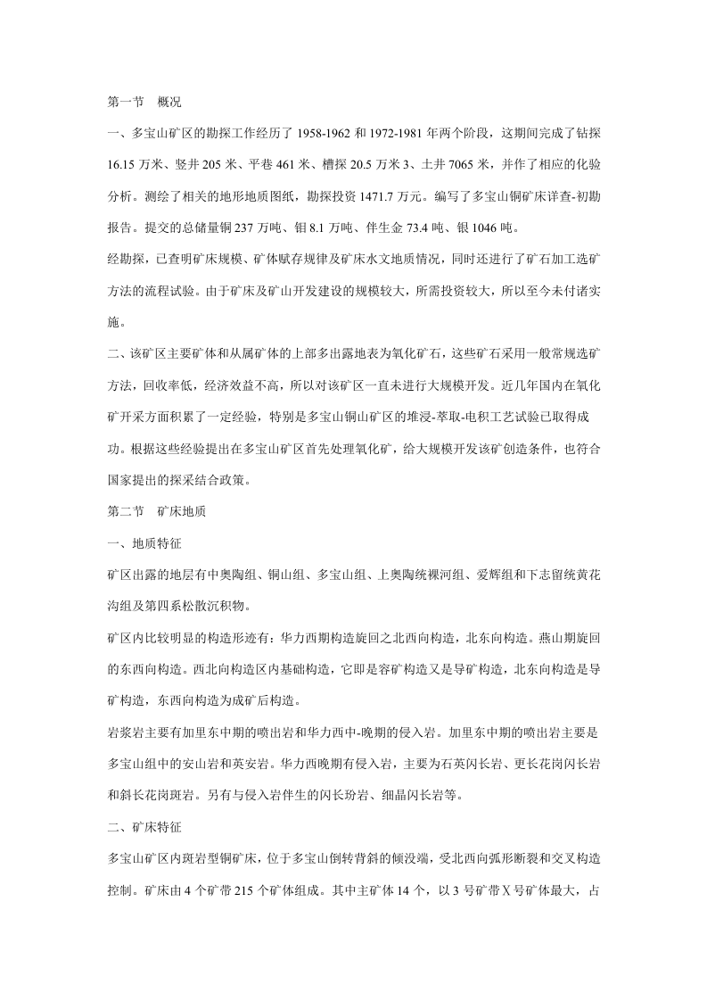 电解铜项目可行性研究报告.doc 第5页