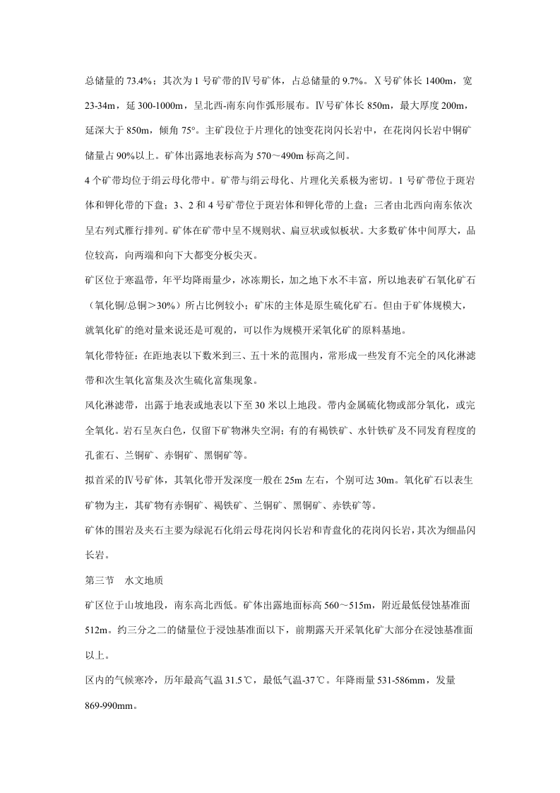 电解铜项目可行性研究报告.doc 第6页